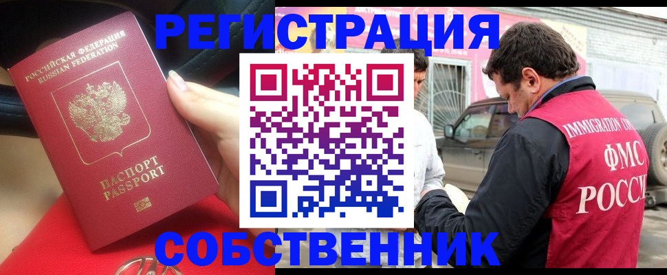 временная регистрация для всех в Таштаголе