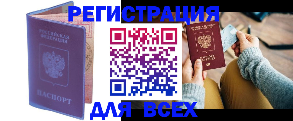 прописка паспорт в Таштаголе